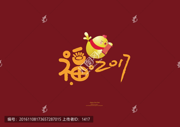 2017年雞年