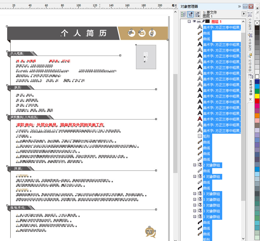 個(gè)人簡歷