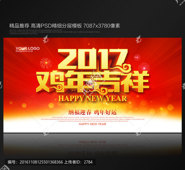 雞年吉祥