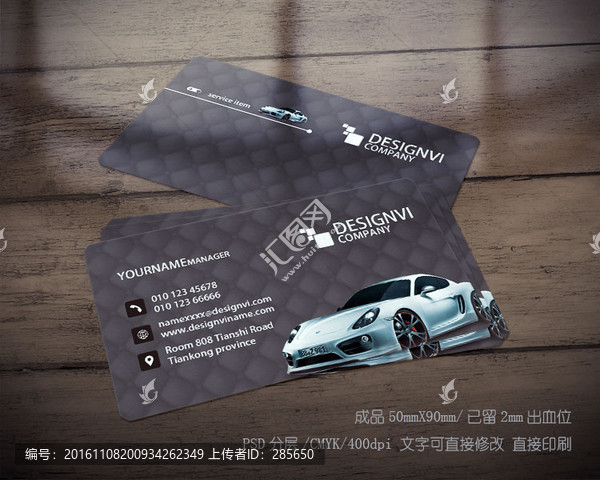 汽車名片