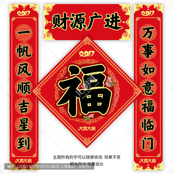 2017對聯(lián)