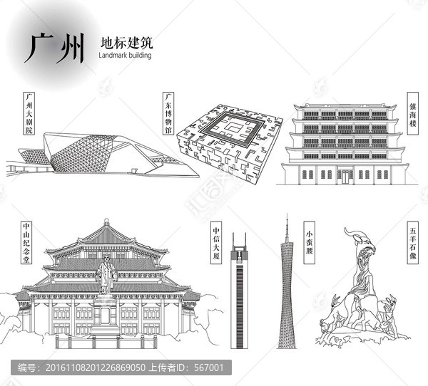 廣州地標(biāo)建筑