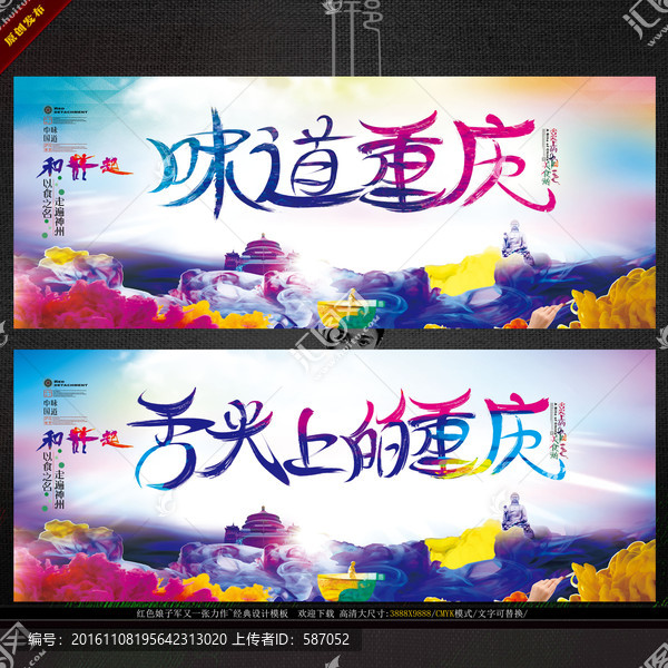 舌尖上的重慶,寫意繪畫作品