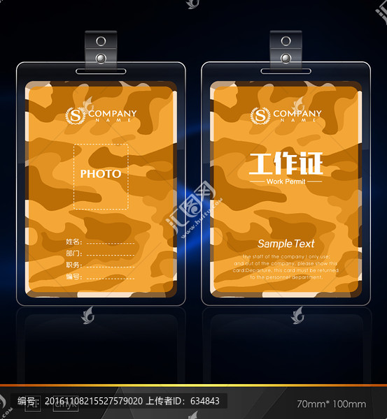 迷彩紋工作證,高檔工作證,胸卡