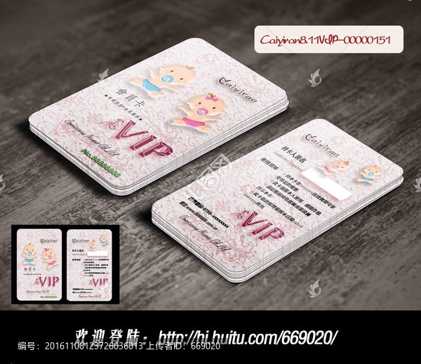 母嬰童裝玩具精品卡通VIP卡