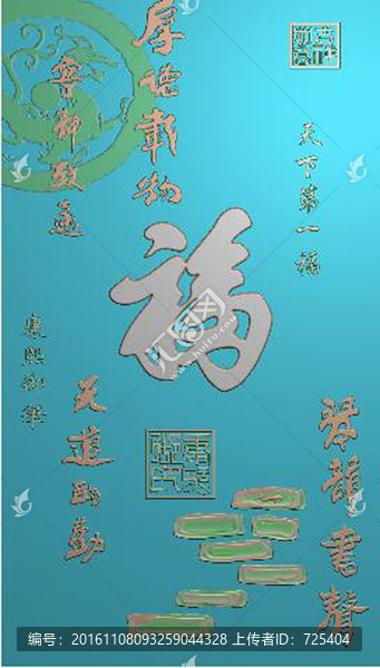 天下第一福仿古精雕浮雕圖