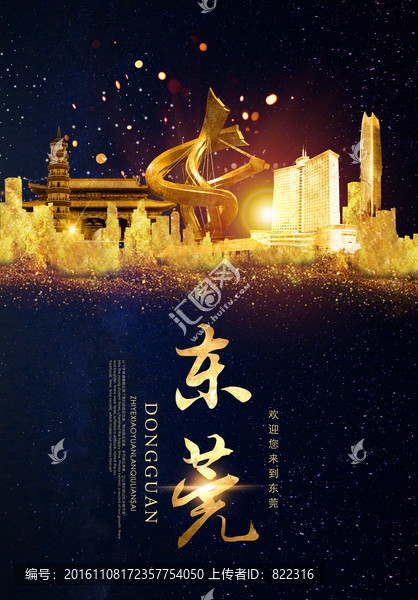 東莞