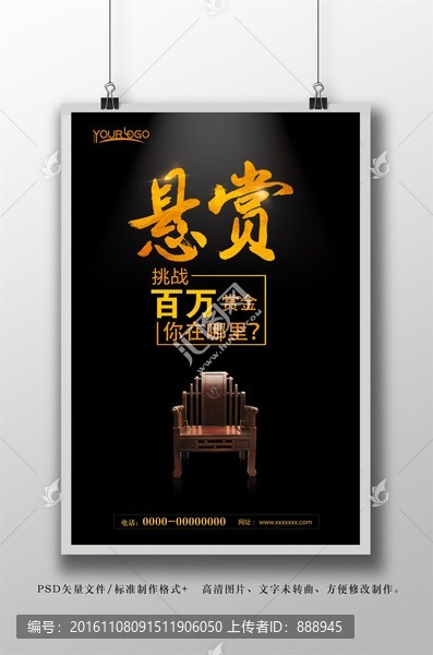 創(chuàng)意懸賞海報