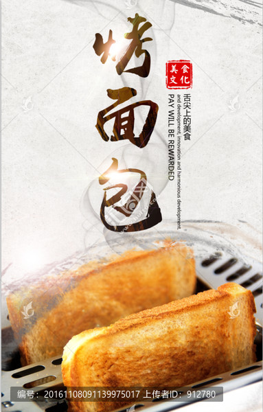 烤面包