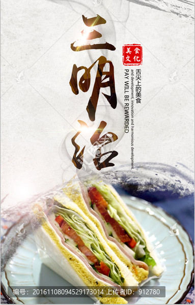 三明治