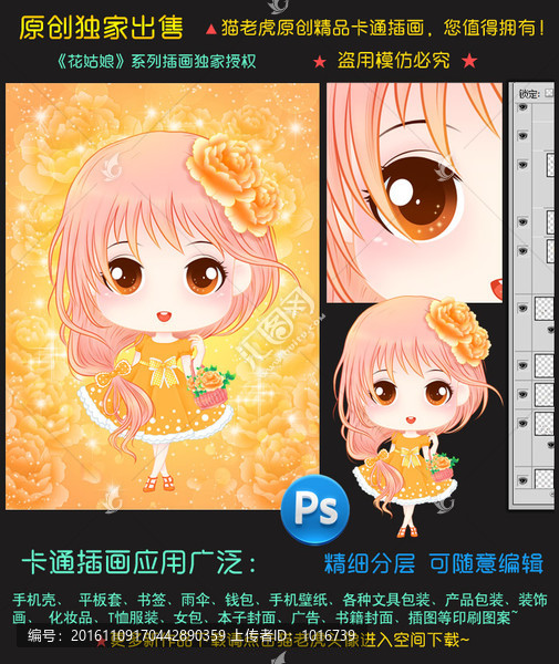 卡通女孩插畫Q版動漫花姑娘