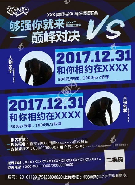 街舞類海報(bào)