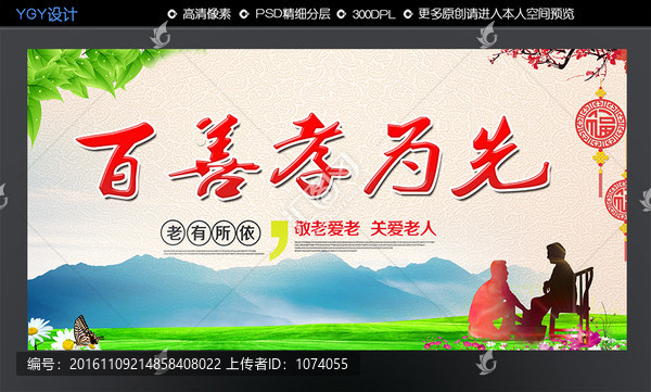 百善孝為先