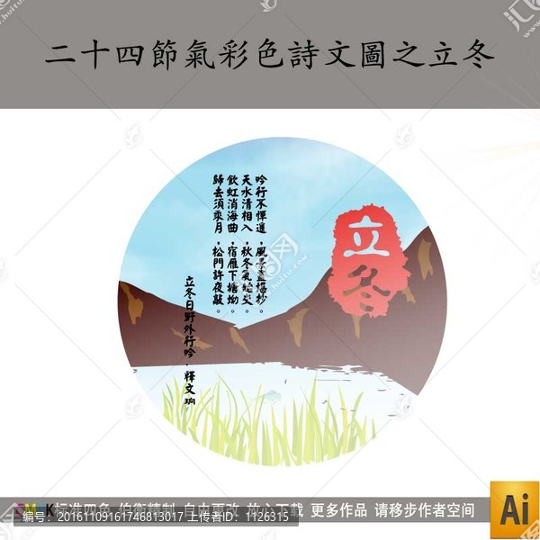 二十四節(jié)氣彩色詩(shī)文圖之立冬