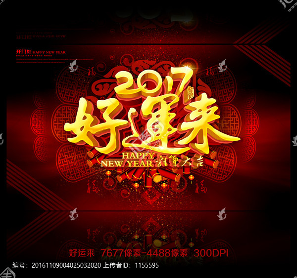 好運(yùn)來(lái)