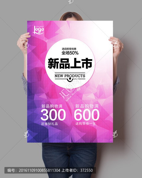 新品上市滿減海報(bào)