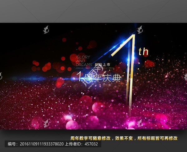 周年慶典高清分層圖