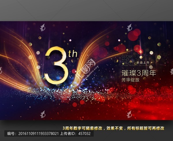 周年慶典