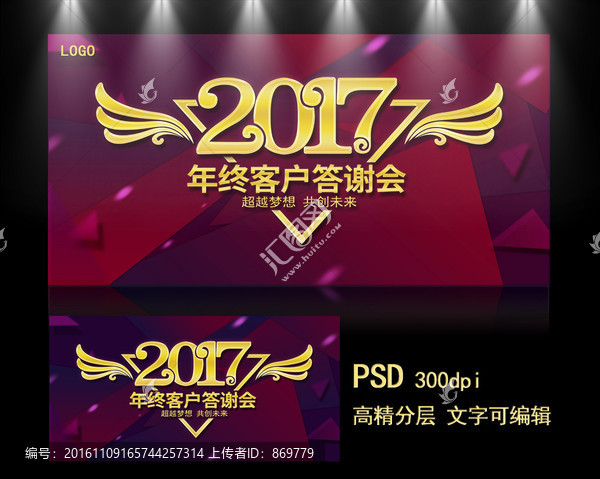 2017客户答谢会,年会