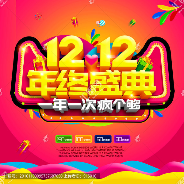 雙十二