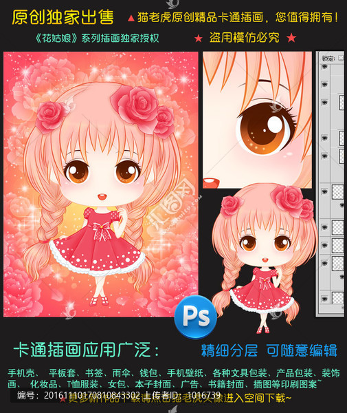 卡通女孩插畫Q版動漫花姑娘