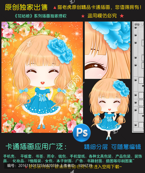 卡通女孩插畫Q版動漫花姑娘