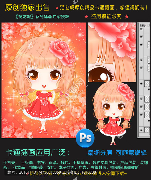卡通女孩插畫Q版動漫花姑娘