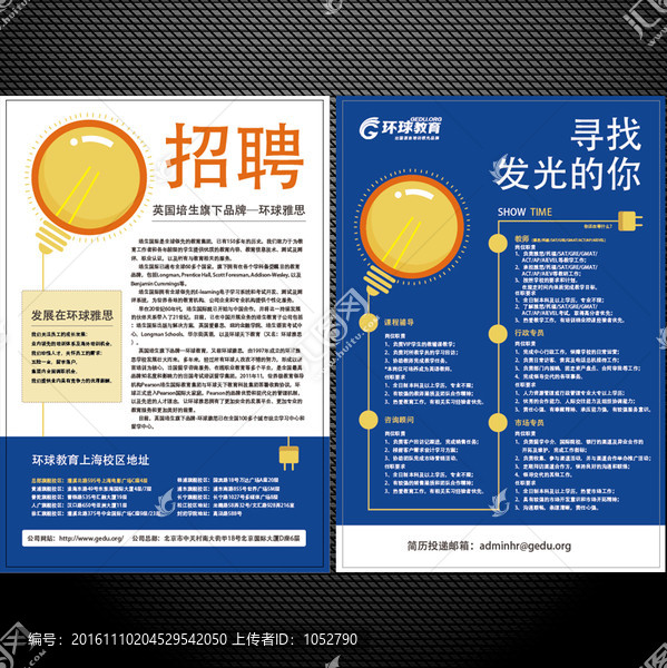 招聘海報(bào)