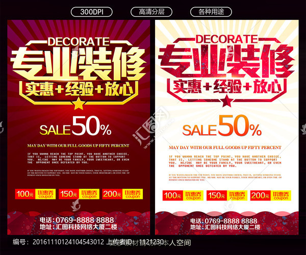 裝修