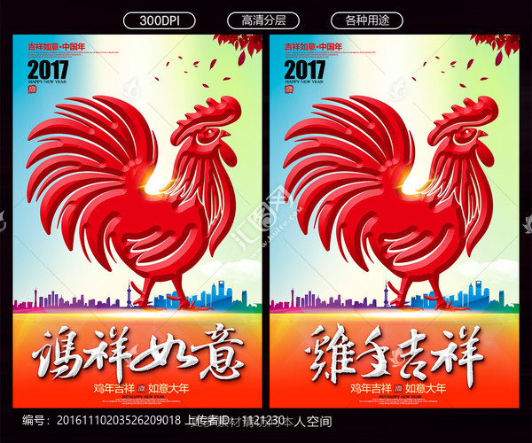 雞年