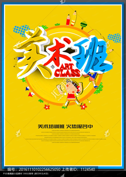 美術(shù)班海報(bào)