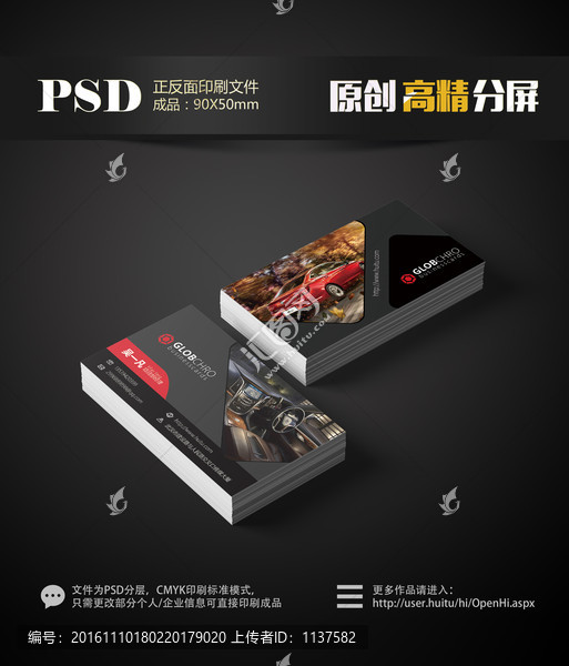 汽車(chē)名片設(shè)計(jì)