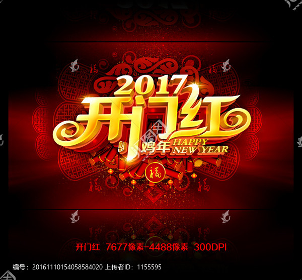 開門紅