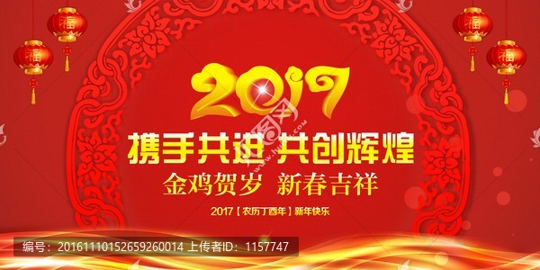 2017攜手共進(jìn),共創(chuàng)輝煌