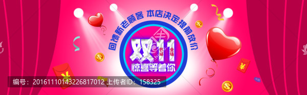 淘寶雙十一海報