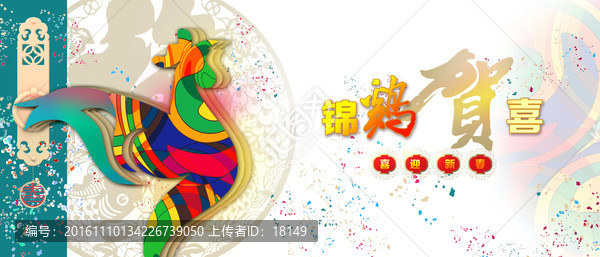金雞賀喜