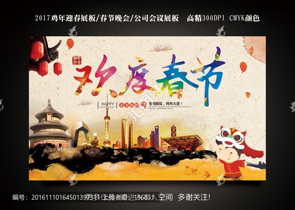 歡度春節(jié)