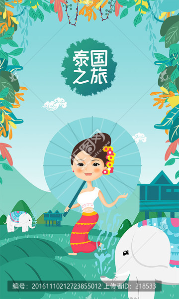 泰國旅游宣傳插畫海報(bào)高清源文件