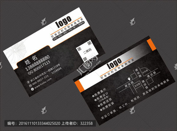 定制家具名片