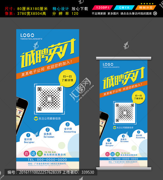 招聘易拉寶x展架設(shè)計