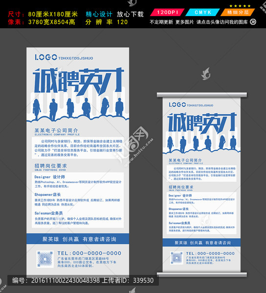 招聘易拉寶企業(yè)招聘X展架