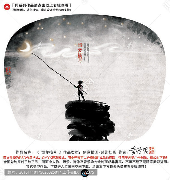中國風(fēng)水墨珍品人物插畫設(shè)計