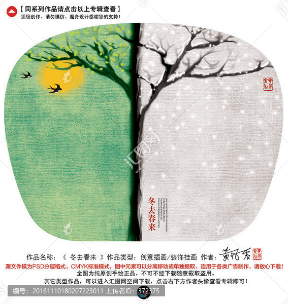 新中式水墨裝飾畫精品風景插畫