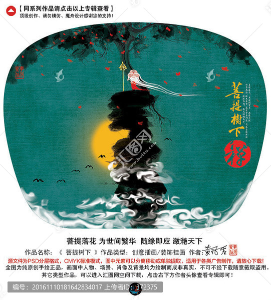 禪意珍品新中式水墨人物插畫設(shè)計(jì)