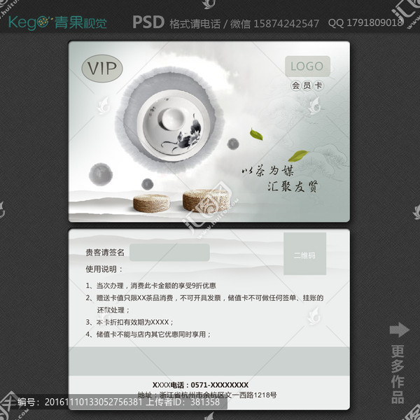 茶館茶樓會員卡中國風(fēng)水墨會員卡