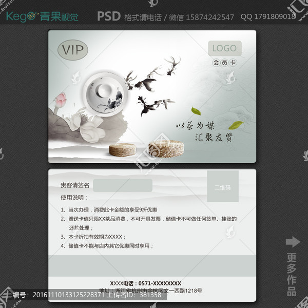 茶館茶樓會(huì)員卡中國(guó)風(fēng)水墨會(huì)員卡