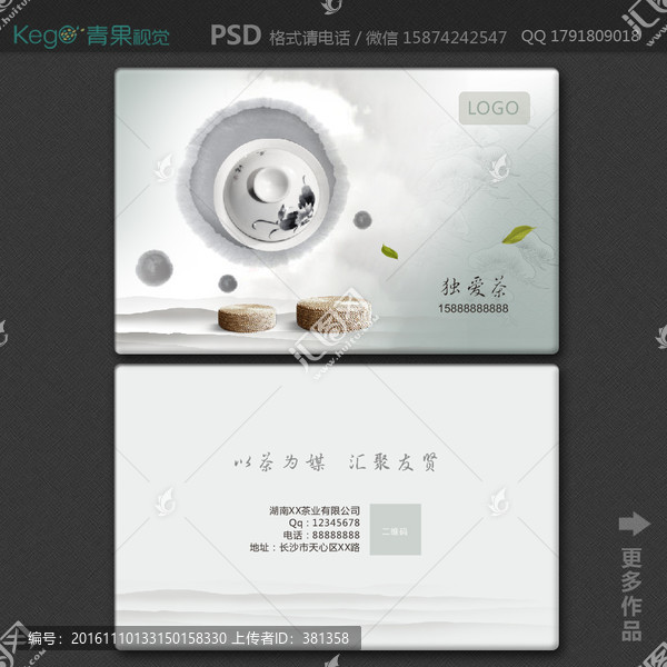 茶館名片茶樓名片中國風(fēng)水墨名片