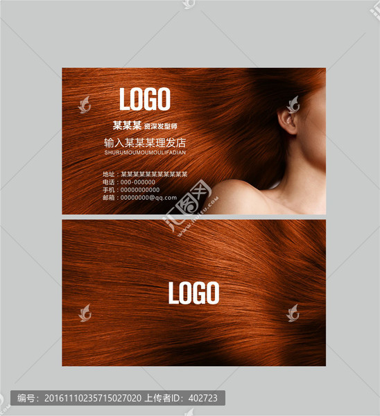 理發(fā)店名片