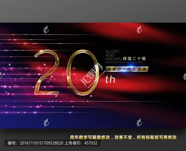 周年慶典