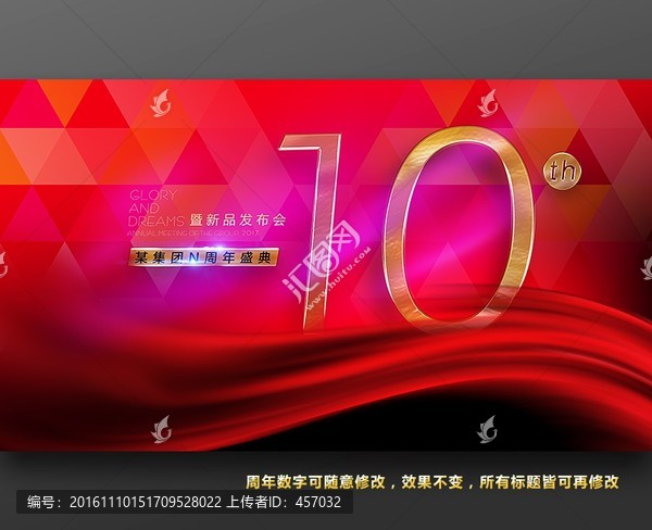 企業(yè)集團周年慶典活動海報